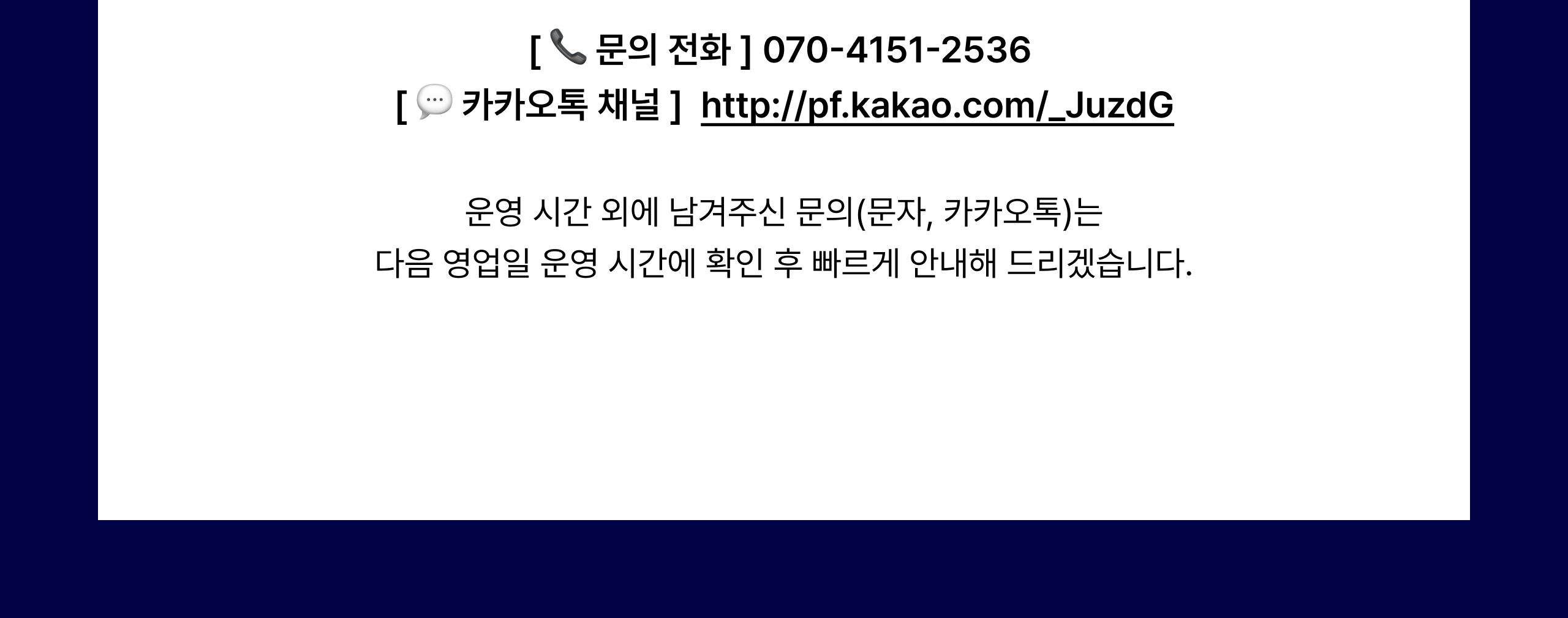 카카오톡채널